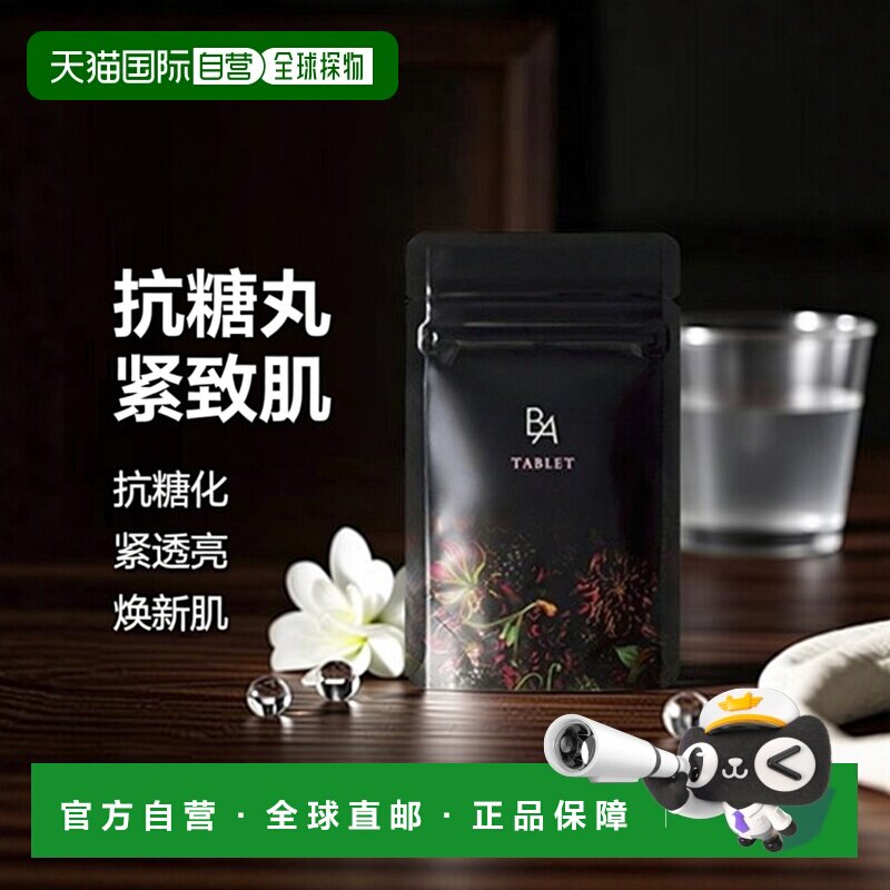 日本直邮 宝丽POLA抗糖丸 180粒紧致透亮肌肤改善氧化维生素酵母
