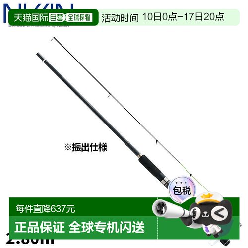 日本直邮Nissin Uzaki Invicta Micro Hechi 2.80m [2808]