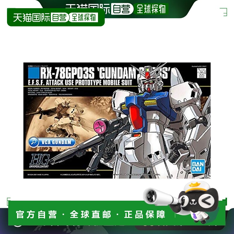 【日本直邮】万代BANDAI高达模型 HGUC 1/144 RX-78 GP03S 高达GP