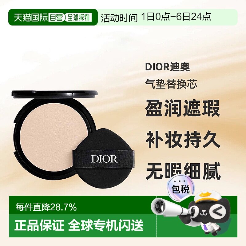 日潮跑腿Dior迪奥气垫替换芯12g替换装盈润遮瑕补妆持久不脱妆正