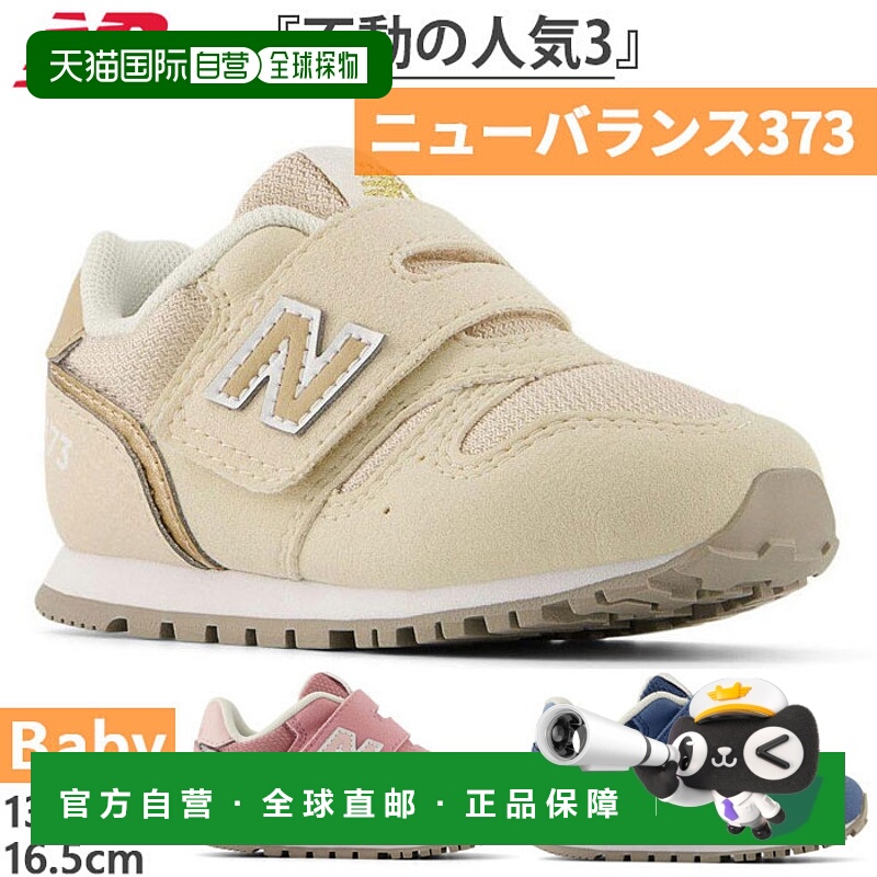 日本直邮New Balance NB 373 婴儿童运动鞋粉色和米色可选配有魔