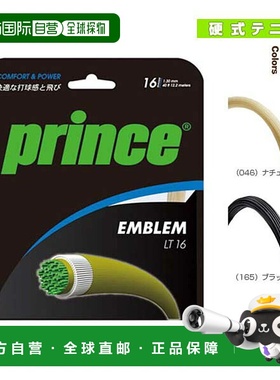 日本直邮Prince 网球线单根 Emblem LTEMBLEM LT 7JJ0177JJ018