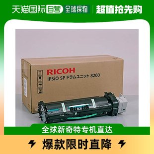 日本直邮 ricoh理光IPSiO 8200复印机替换感光鼓组合515505