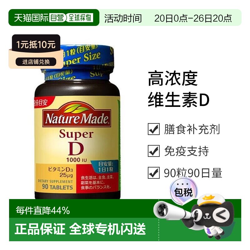 大冢制药NATUREMADE 高浓度维生素D(1000I.U乳糖