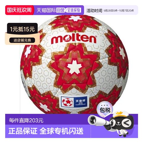 日本直邮4 号球 Molten 青少年皇帝杯仿制球足球 Molten F4E5000H