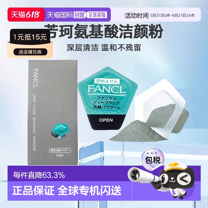 日本直邮fancl芳珂氨基酸洁颜粉深层清洁温和不残留洗面奶正品