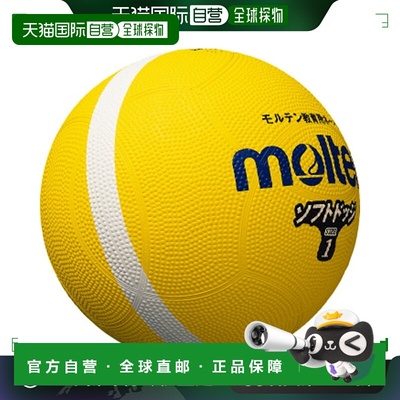 日本直邮Molten Soft Dodgeball 1 号狩猎躲避球 SFD1YL