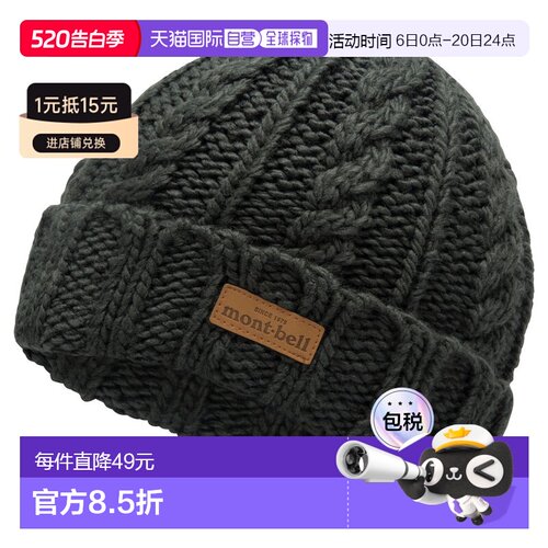 日潮跑腿Montbell蒙贝欧 保暖针织帽 DGY S/M 1118747羊毛新款