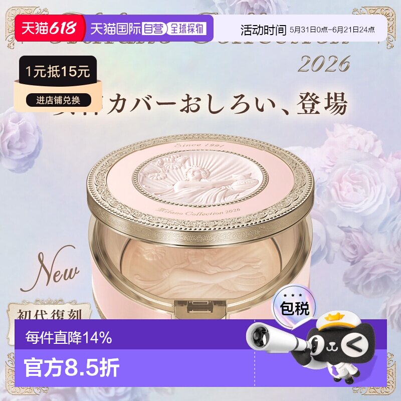 日本直邮Kanebo嘉娜宝2026新款天使蜜粉药妆单芯双芯持妆清透正品