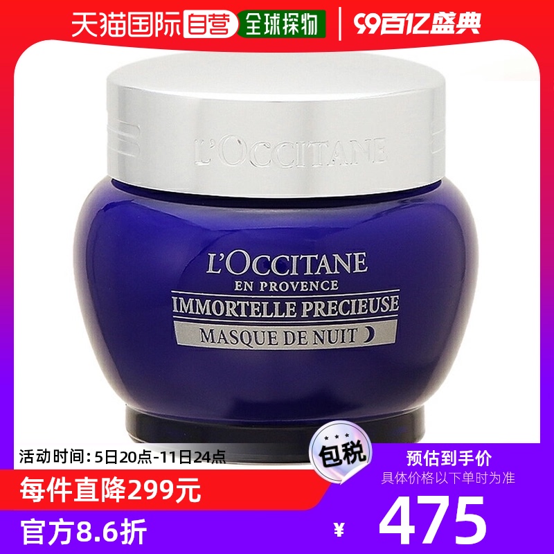 【日本直邮】欧舒丹蜡菊赋颜御龄睡眠面膜夜间免洗修护保湿50ml