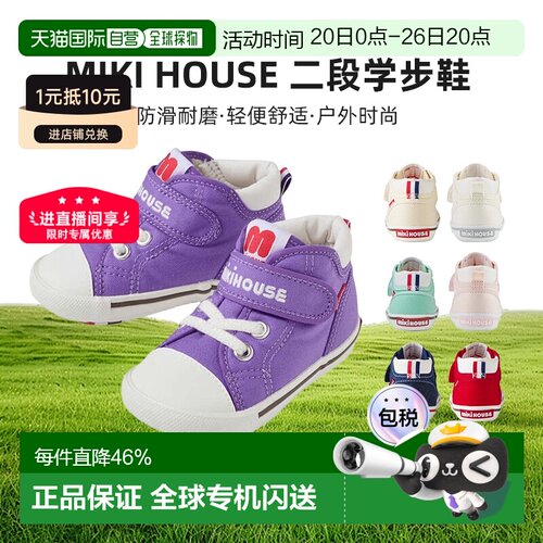 日本直邮MIKI HOUSE 2026春夏新色紫/冰绿宝宝二段学步鞋运动鞋