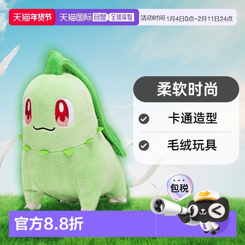 【日本直邮】Pokemon宝可梦毛绒玩具菊叶草公仔卡通造型柔软时尚,模玩/动漫/周边/娃圈三坑/桌游,棉花娃娃/毛绒玩具娃衣,淘宝优惠券,粉丝福利购,淘宝优惠卷