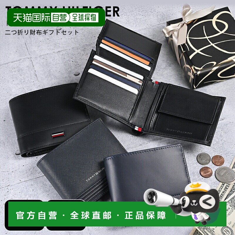 日本直邮Tommy Hilfiger 男士对折钱包配有零钱包和翻盖高品质
