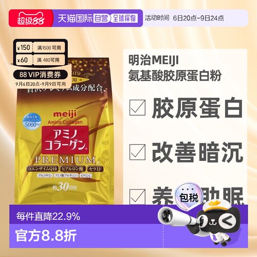 日本直邮明治MEIJI氨基酸胶原蛋白粉改善皮肤暗沉胶原流失196g