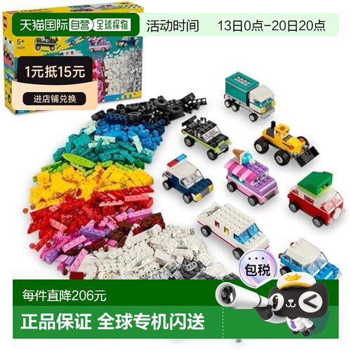 Lego乐高玩具经典车积木 儿童4岁～7岁知育创造11036