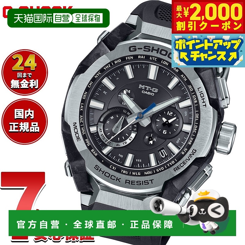 日本直邮MT-G G-SHOCK 电波太阳能电波手表卡西欧 G-Shock CASIO