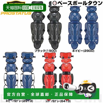 日本直邮ZETT Pro Status 棒球捕手护腿板（也适用于垒球）标准尺