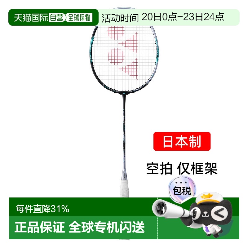 日本直邮yonex尤尼克斯三代天斧88dpro专业羽毛球拍3ax88dp空拍