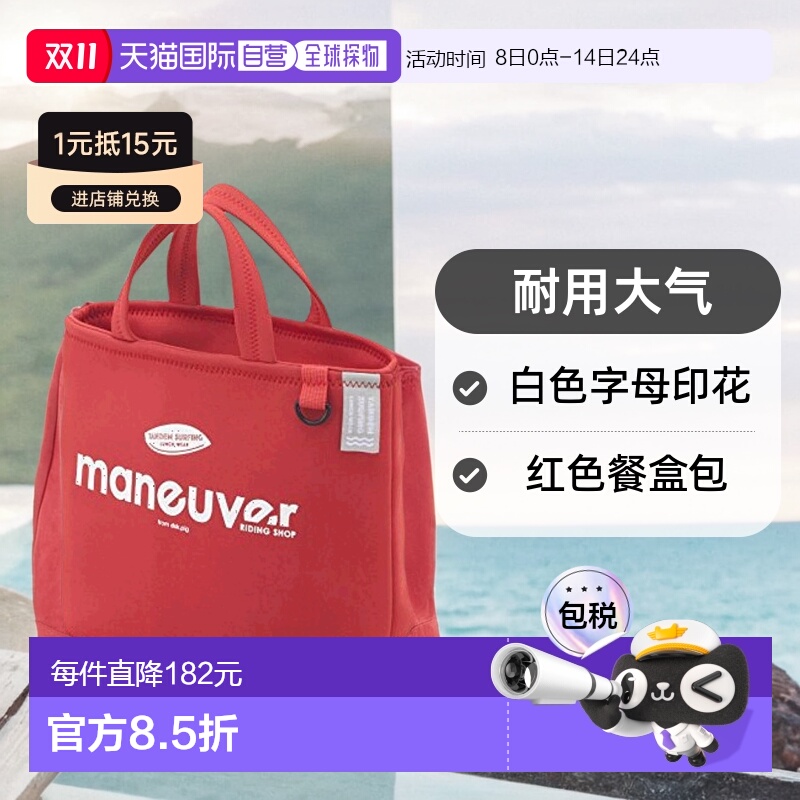 【日本直邮】Cb Japan餐盒包红色耐用大气白色字母印花7L DSK