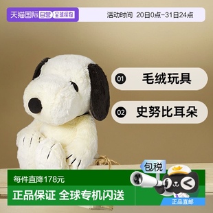 耳朵摩卡色 自营｜花生家族 史努比 毛绒玩具 高30cm M尺寸