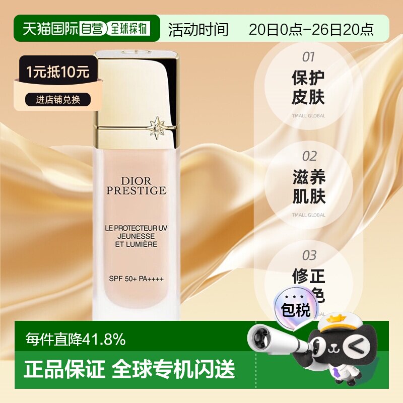 日本直邮Dior迪奥25新版花秘净白防护BB隔离妆前乳30ml正品