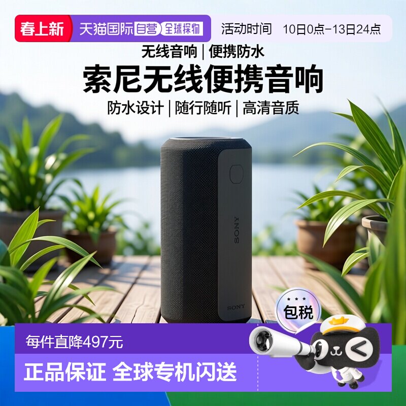日本直邮索尼Sony 无线便携式音响 防水防尘 蓝牙音箱 SRS-XE200