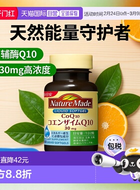 日本直邮大塚制药NatureMade天然辅酶Q10胶囊 50粒 25日
