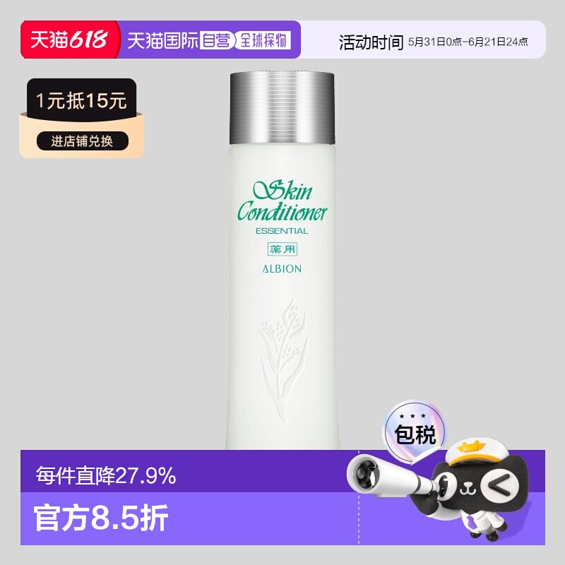 日本直邮Albion奥尔滨新版健康水330ml补水保湿爽肤水专柜正品