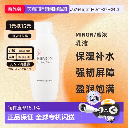【日本直邮】MINON 氨基酸保湿滋润乳液 补水坚韧屏障替换装正品