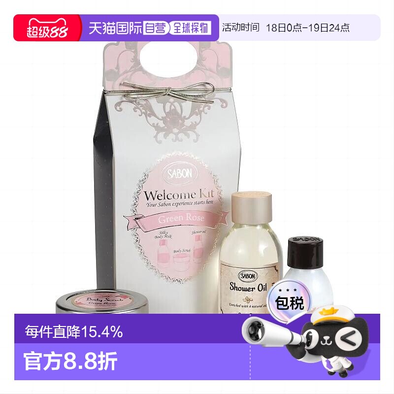 日本直邮SABON香氛美护套装沐浴油+磨砂膏+身体乳翠绿玫瑰正品