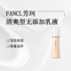 日本直邮fancl芳珂无添加乳液清爽型I Refreshing医药部外正品