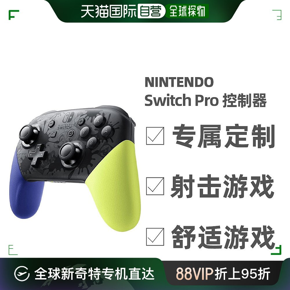 直邮日本首发日本限定任天堂 Switch Pro喷射战士3特别版手柄