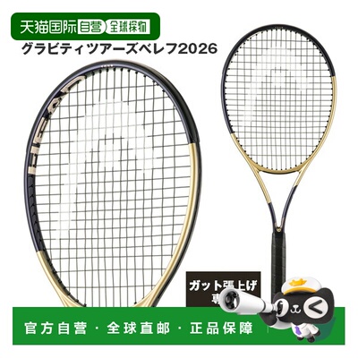 日本直邮HEAD Gravity TOUR Zverev 2026 网球拍仅拍框 239806