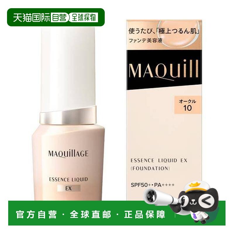 日本直邮资生堂MAQuillAGE心机彩妆粉底液24ml遮瑕不脱妆OC1正品,彩妆/香水/美妆工具,粉底液/膏,淘宝优惠券,粉丝福利购,淘宝优惠卷