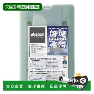 日本直邮LOGOS 倍速冻结冰点下保冷剂L 露营烧烤适用 [81660641]