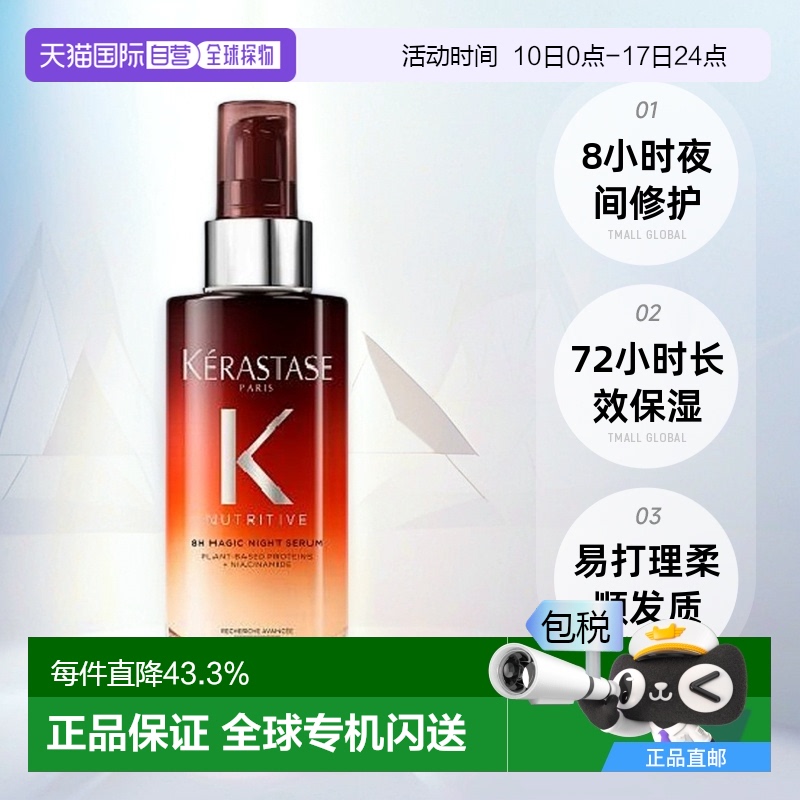 日本直邮KERASTASE卡诗8小时夜间修护魔法精华乳柔顺亮泽护发90ml