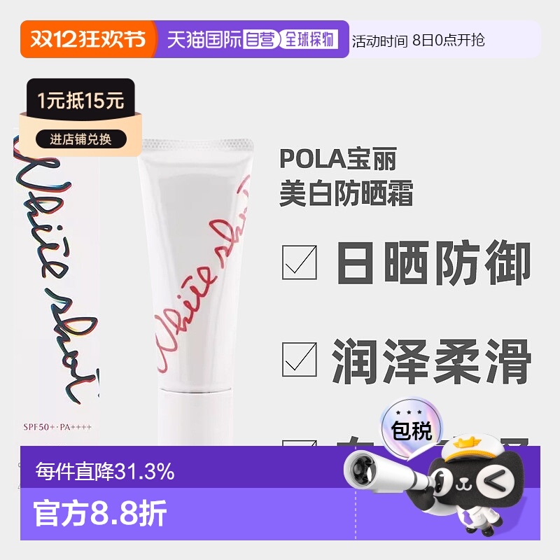 日本直邮POLA宝丽25新品WhiteShot美白精华防晒霜45gSPF50+P正品