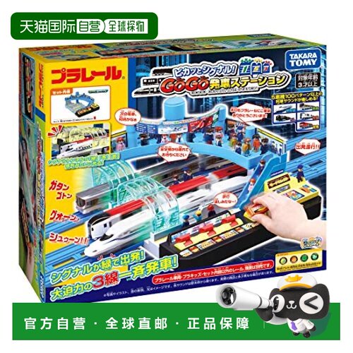 【日本直邮】takara tomy多美电动GOGO发车站套组2层3线声光车站