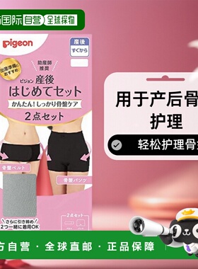 【日本直邮】贝亲 产后初次套装 灰色 L 产后护理骨盆带