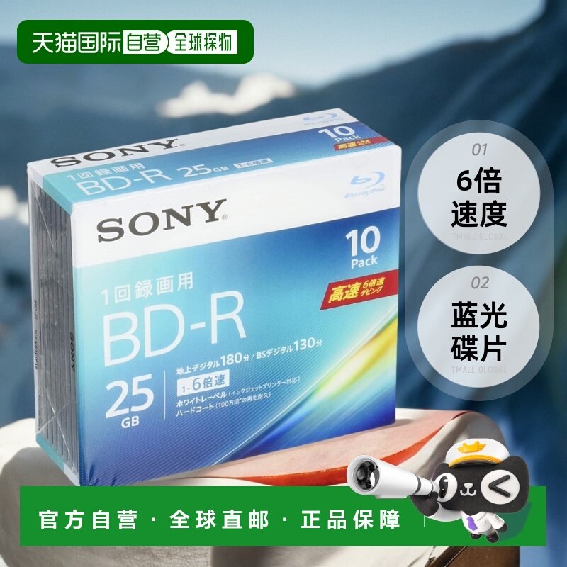 【日本直邮】Sony索尼蓝光碟片10BNR1VJPS6蓝光碟1层6倍速度10包