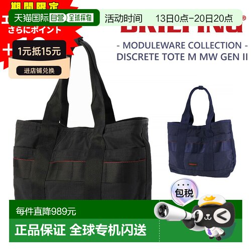 日本直邮BRIEFING Discreet Tote M MW GEN II 21.9L 手提包B4A4B