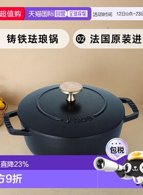 【日本直邮】Staub 双柄铸铁珐琅锅WANABE家用炖煮锅无涂层 16cm