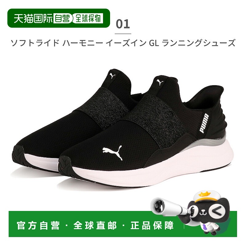 日本直邮PUMA 女士 Softride Harmony Ease In 运动鞋311999 3126