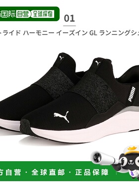 日本直邮PUMA 女士 Softride Harmony Ease In 运动鞋311999 3126