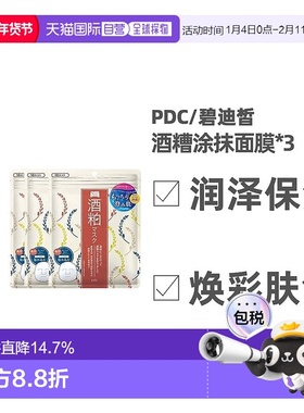 日本直邮 PDC/碧迪皙酒糟面膜酿酒酒糟祛黄暗沉提亮肤色1情人正品