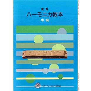 【日本直邮】Suzuki铃木复音口琴演奏乐器轻便便于携带易收纳初学