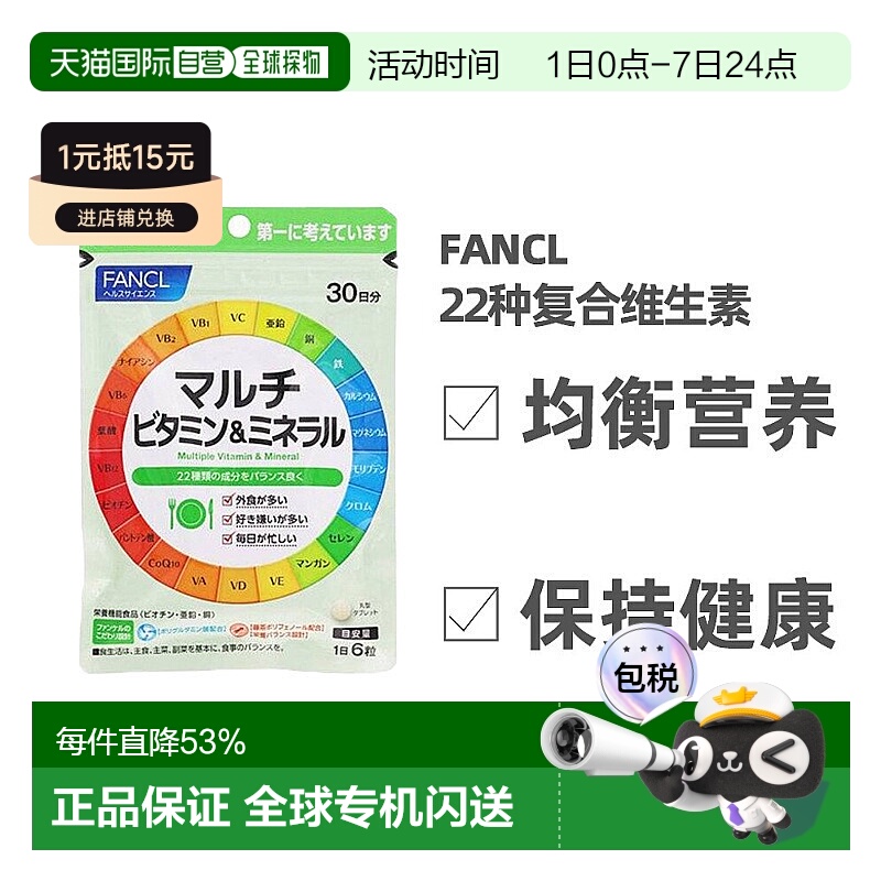 Fancl芳珂复合维生素矿物质综合维他命营养180粒/袋