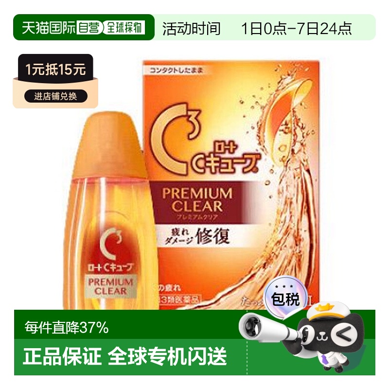 日本直邮乐敦rohto修复抗疲劳眼药水隐形眼镜可用18ml