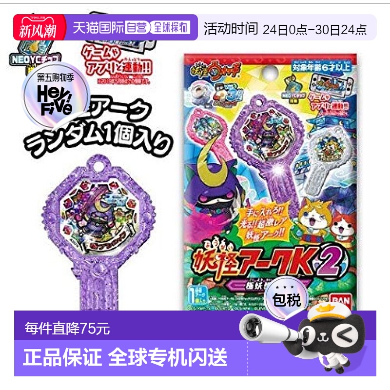 【日本直邮】Bandai万代 妖怪手表 妖怪钥匙 K2 极妖怪参战