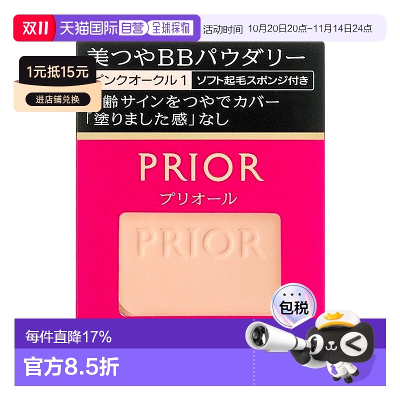 日本直邮SHISEIDO 资生堂PRIOR 美肌透明感持久控油粉饼替换装 SP